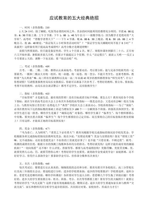 应试教育的五大经典绝招