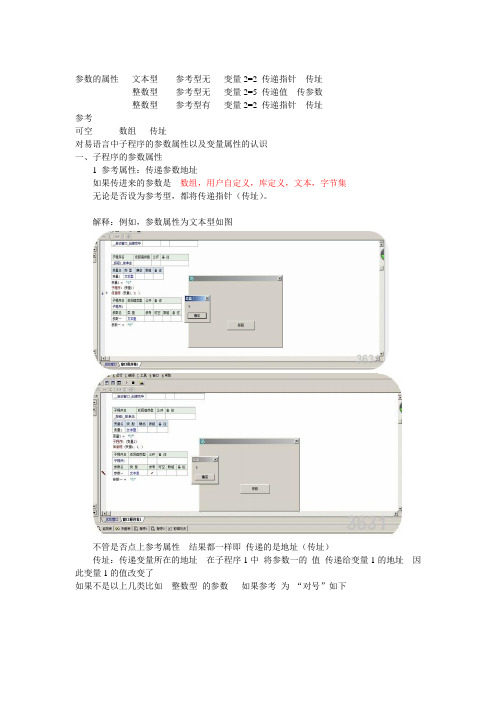 易语言中 子程序参数属性 及 变量属性 的认识