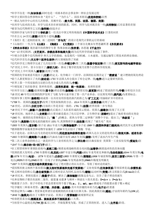 科学技术概论(1)(2)