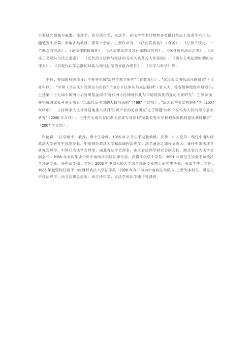 主要研究领域与成果
