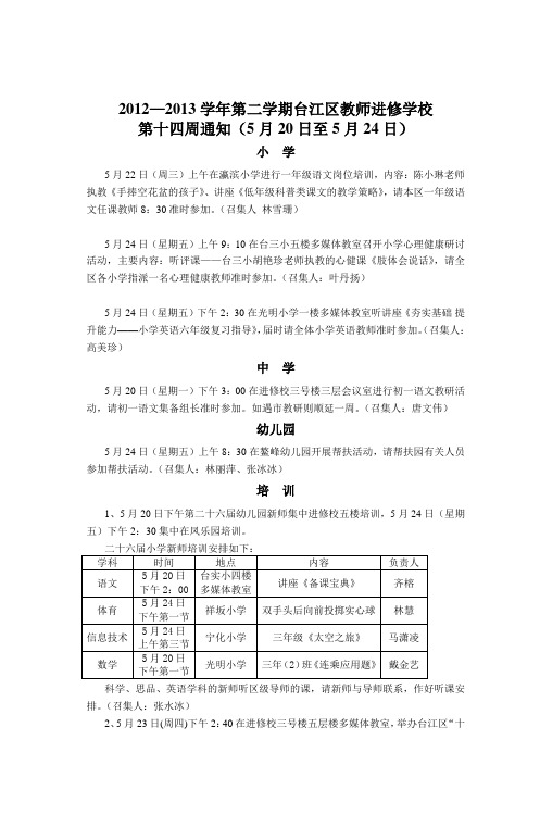 20122013学年第二学期台江区教师进修学校
