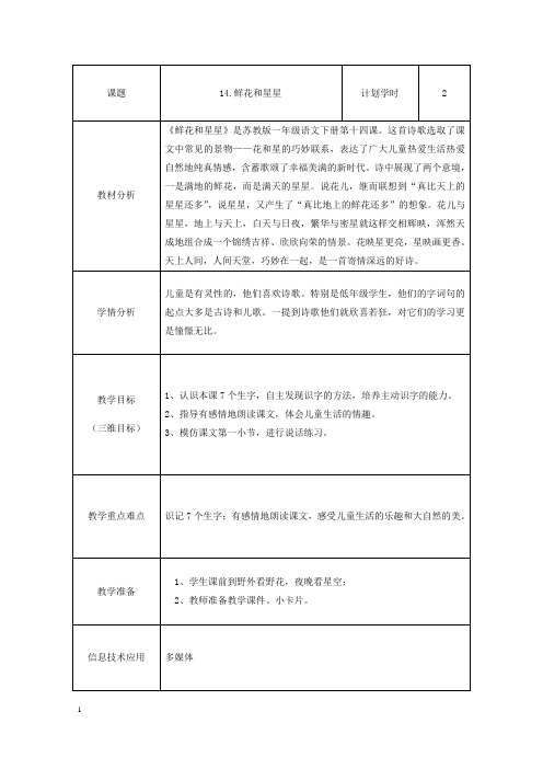14.鲜花和星星