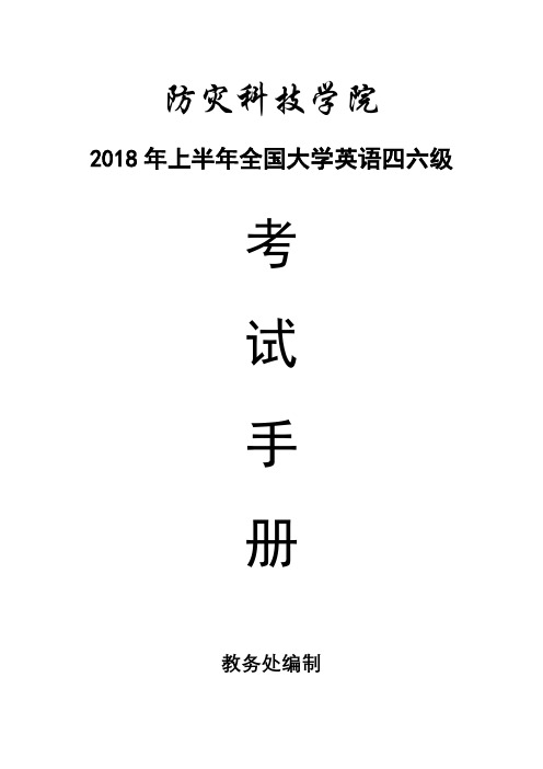 防灾科技学院