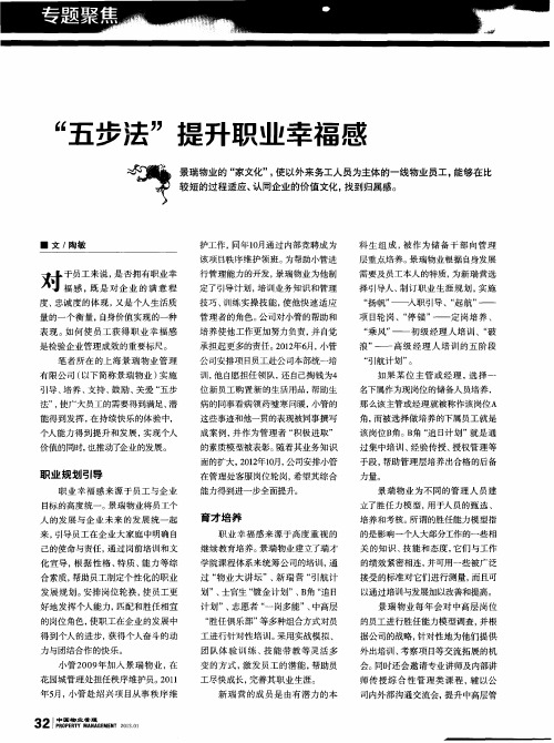 “五步法”提升职业幸福感