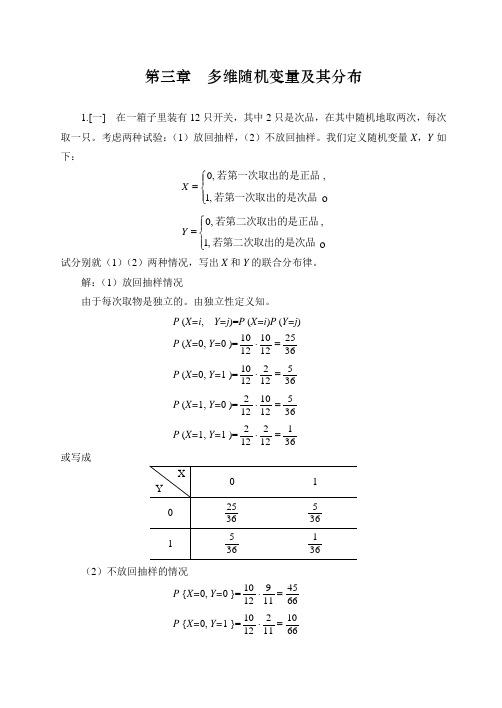 概率论与数理统计浙大四版习题答案第三章