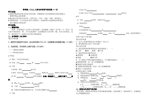 第一节人体与外界的气体交换导学案(一)