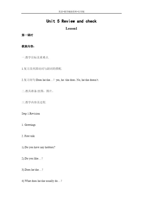 牛津苏教版-英语-五下-5B Unit 5 Review and check  教案(3课时)
