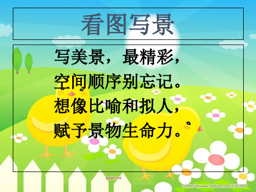 一年级上册语文看图写话课件 21.夸家乡