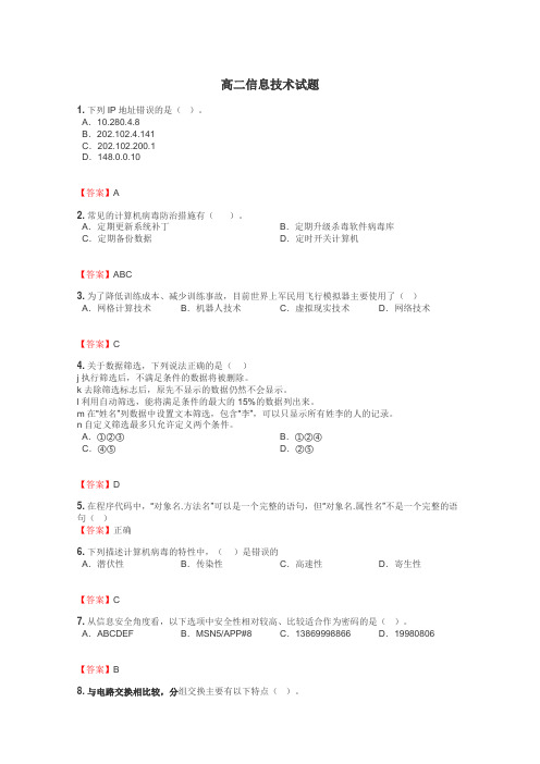高二信息技术试题
