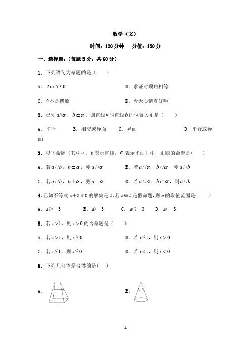黑龙江省绥化市青冈县第一中学2020-2021学年高二第一学期月考(腾飞班)数学(文)试卷