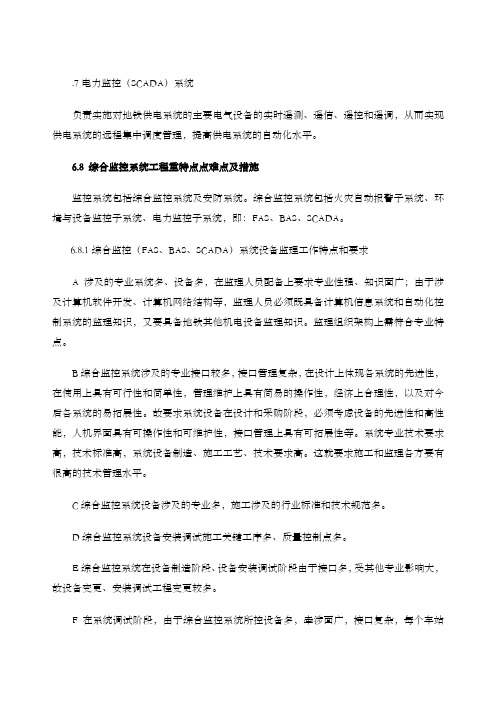 电力监控(SCADA)系统