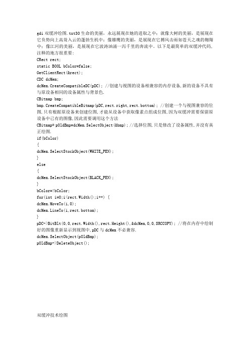 gdi双缓冲绘图