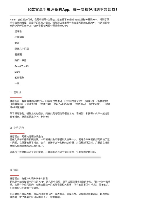 10款安卓手机必备的App，每一款都好用到不想卸载！