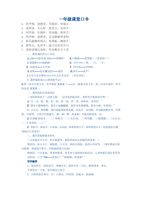 一年级课堂口令