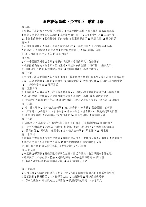 阳光花朵童歌少年组