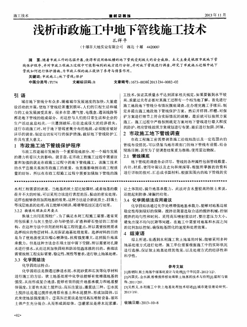浅析市政施工中地下管线施工技术
