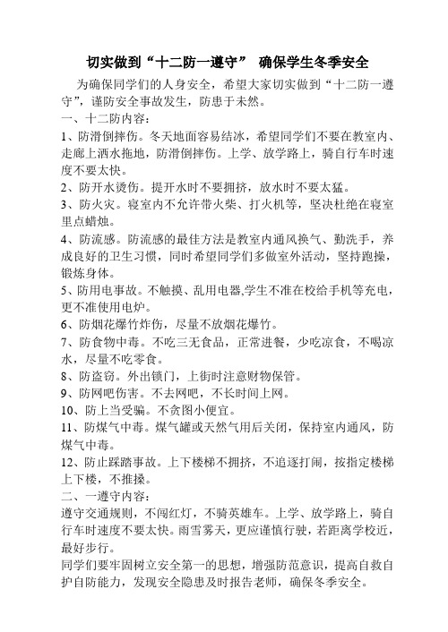 十二防一遵守
