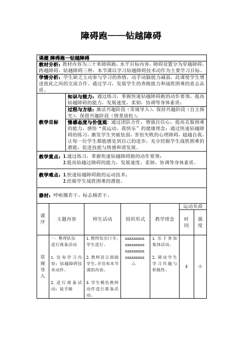 障碍跑 ——钻越障碍
