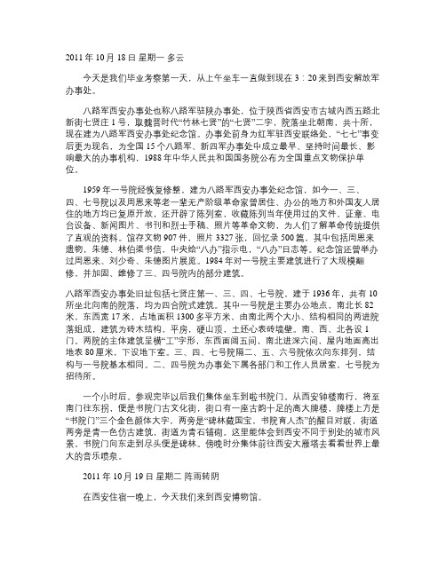 考察日记1(精)