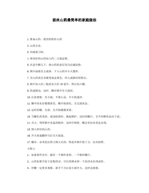 拔丝山药最简单的家庭做法