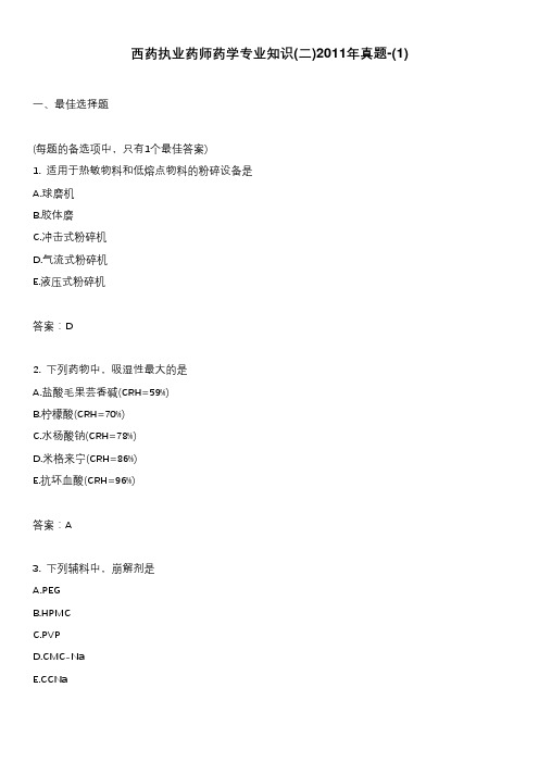 西药执业药师药学专业知识(二)2011年真题-(1)