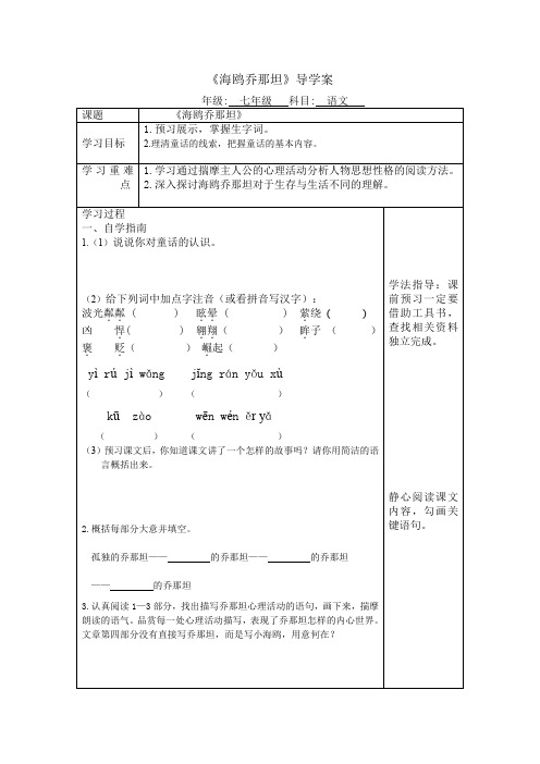 《海鸥乔那坦》导学案