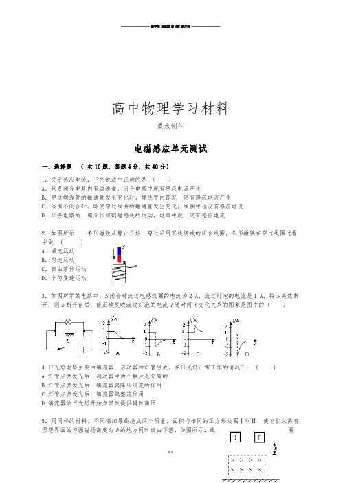 人教版高中物理选修1-1电磁感应单元测试.docx