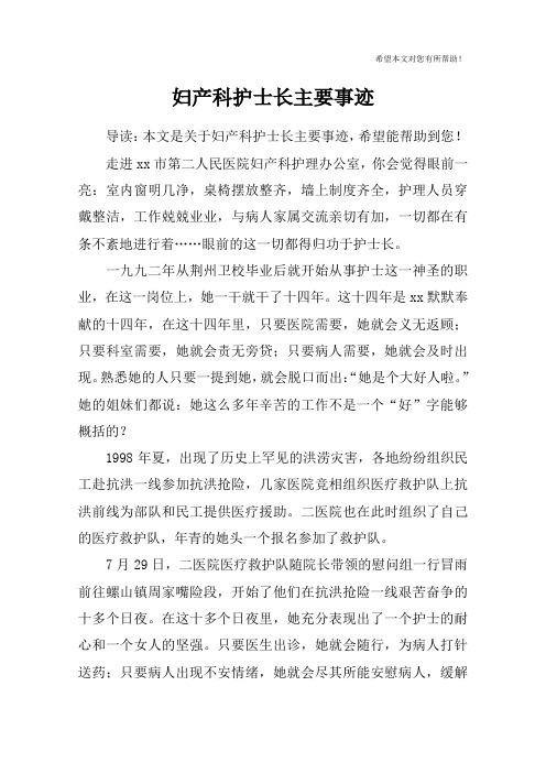 妇产科护士长主要事迹