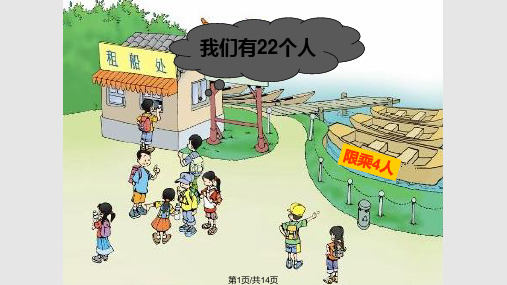 新北师大二年级数学下册租船公开课PPT课件