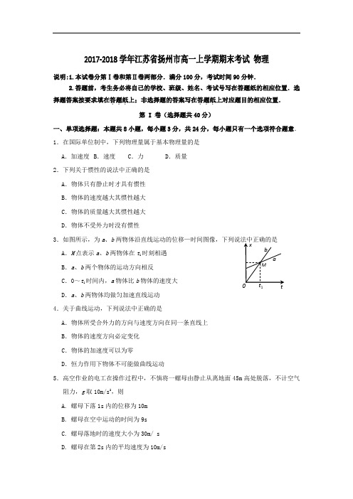 江苏省扬州市高一上学期期末考试 物理(含答案)