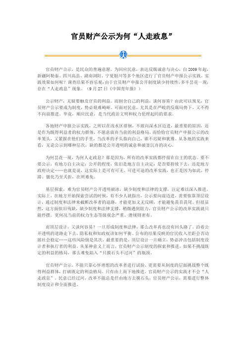 官员财产公示为何“人走政息”