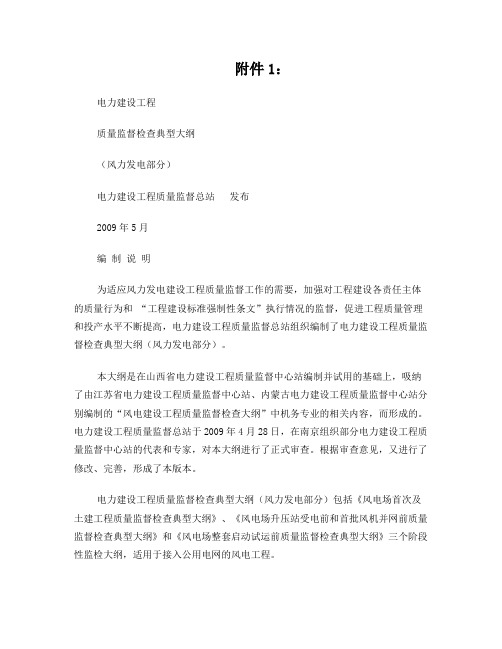 《电力质量监检大纲》(风力发电部