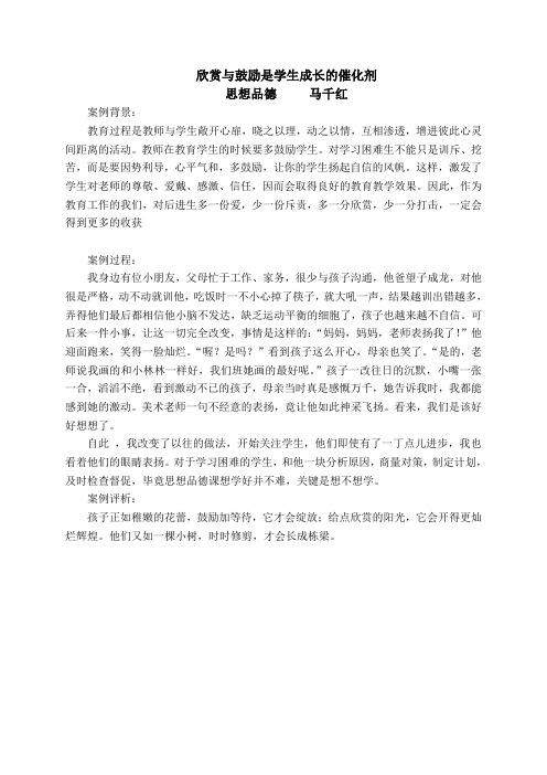 高丽萍+欣赏与鼓励是学生成长的催化剂