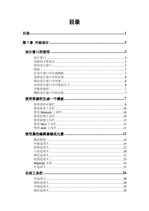 3Designer中文手册第03章