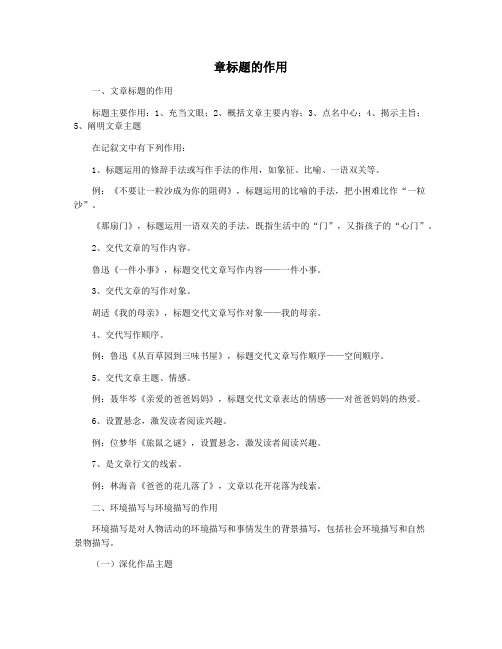 章标题的作用