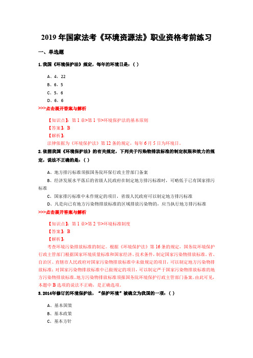 法考《环境资源法》复习题集(第3154篇)
