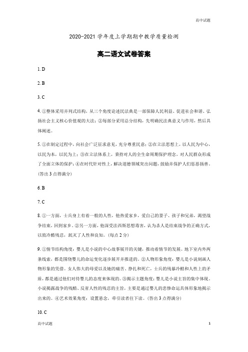 高二上学期语文期中考试语文试题(答案)