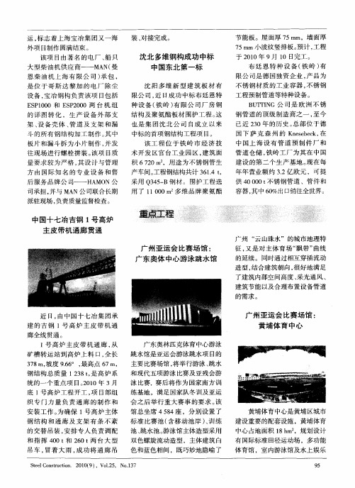 沈北多维钢构成功中标中国东北第一标