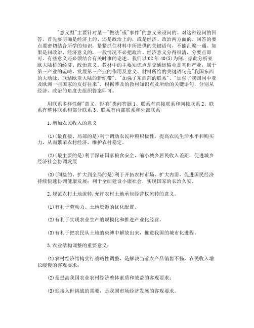 高考政治意义型主观题答题方法