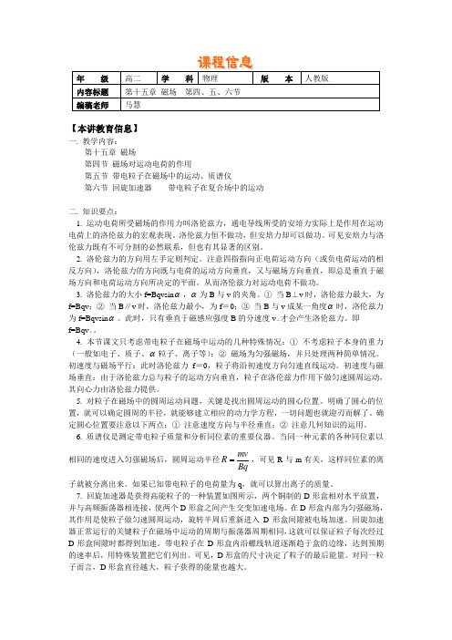第二册(必修加选修)第十五章第4-6节磁场对运动电荷的作用带电粒子在磁场中的运动、质谱仪回旋加速器教材