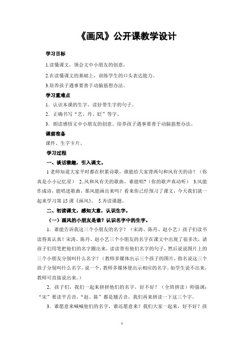 《画风》公开课教学设计