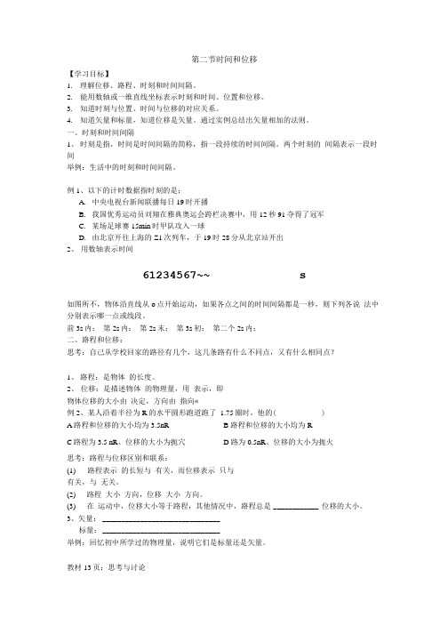 第二节 时间和位移学案.doc