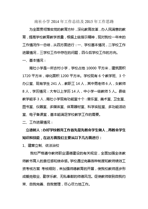 南社小学工作总结Microsoft Word 97 - 2003 Document