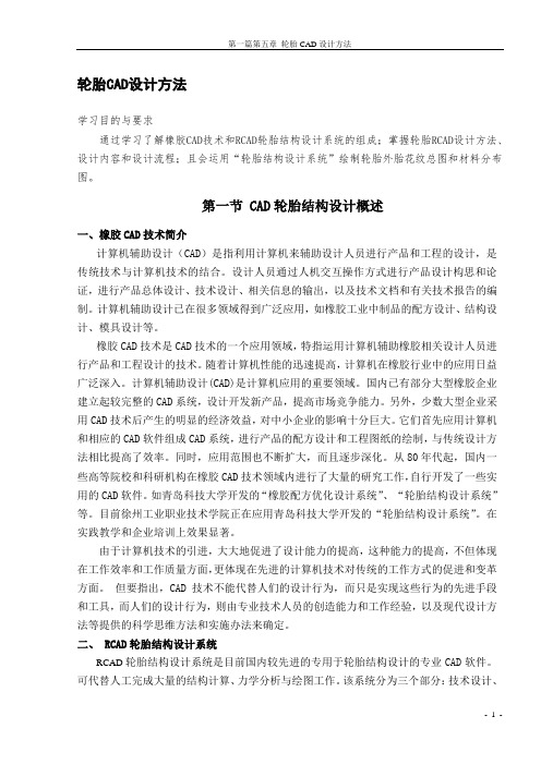 轮胎CAD设计方法