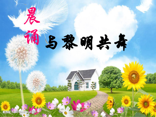 二年级晨诵课件《心》
