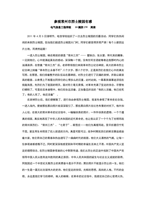参观常州市烈士陵园有感