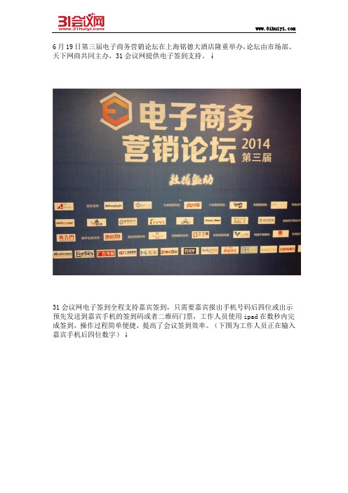 31电子签到软件支持电子商务营销会议