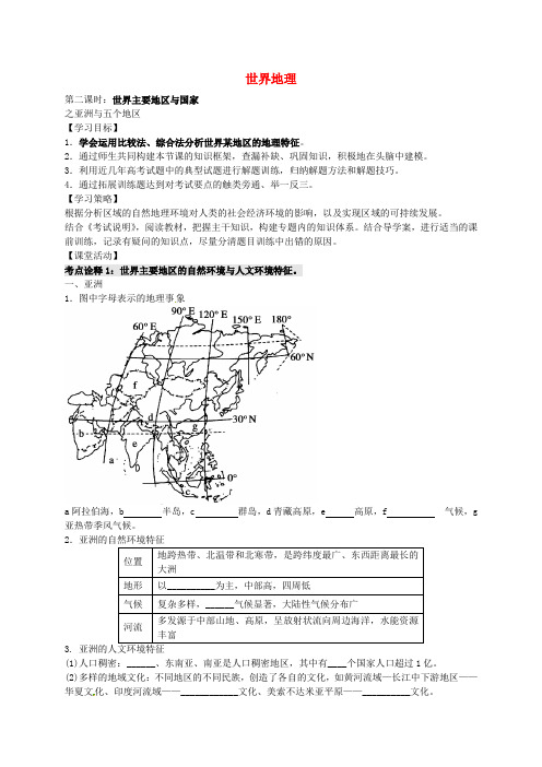 高考地理一轮复习 世界地理(第2课时)学案