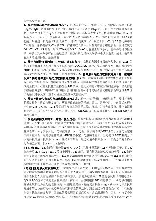 医学免疫学