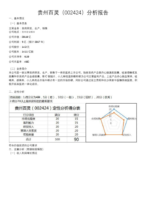 贵州百灵(002424)分析报告